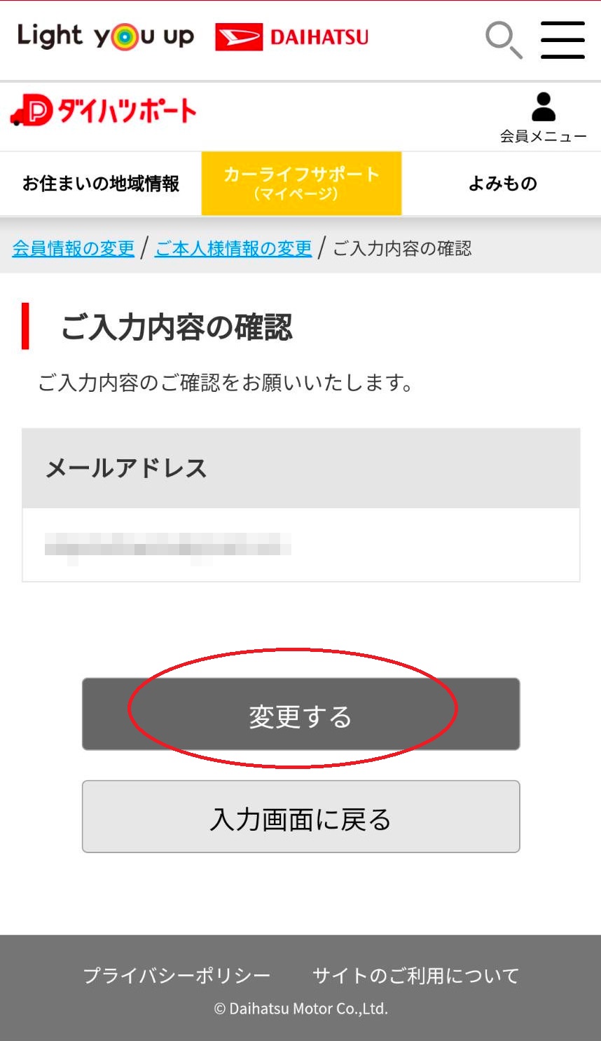 会員情報変更の選択